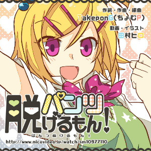 pantsu nugeru mon mp3 pantsu nugeru mon mp3